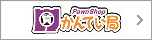 かんてい局市川インター店